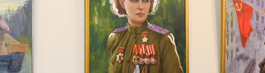 Выставка «Палитра героизма» 05.03.26 г. – 05.04.26 г.