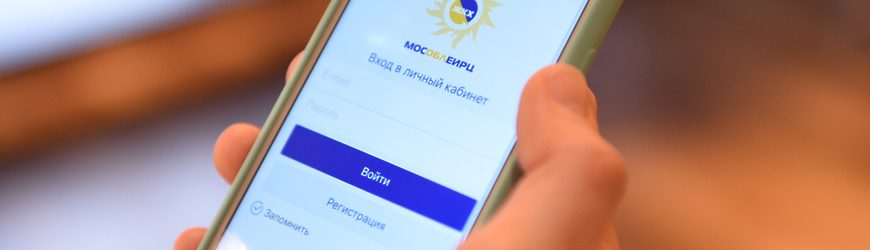 МосОблЕИРЦ запустил видео‑приём без визита в офис